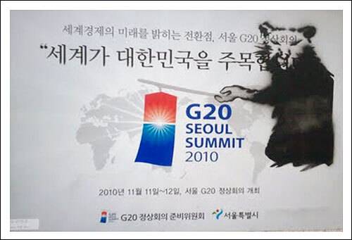 이명박 정부 시절 G20 홍보 포스터에 이명박 전 대통령을 나타내는 쥐를 묘사한 이른바 ‘쥐벽서’