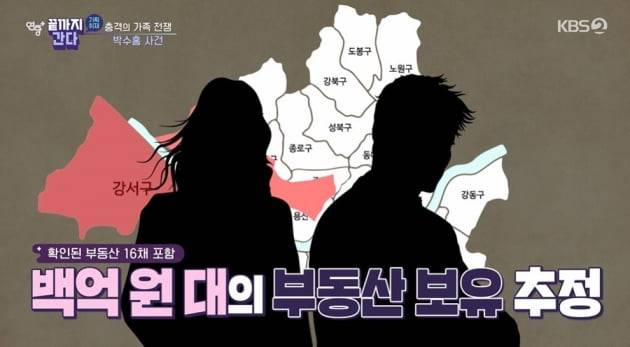 Broadcaster Park Soo-hong was violenced by his father and threatened with murder; the reason he was violenced by his father, not a patriarch or an ineffective person, was money.KBS2 Entertainment Weekly Plus, which was broadcast on the last 6 days, depicted the story of Park Soo-hong, who was violated by his father because he sued his brother for seizure.On the day of the prosecution cross-examination of Park Soo-hongs brother-in-law Park on the 4th, Park Soo-hong was violated by his father and was sent to the emergency room.The Attorney of Park Soo-hong said: There was a planned cross-examination, and that day my father suddenly kicked his shins saying, Why dont you say hello?Park Soo-hong said, I will XX with a weapon without a buzzer. I once threatened with a hammer. If you were angry since you were a child, you said you had a vision. I had a trauma and went to the prosecution wearing a uniform.I can not imagine the trauma I received from my own son. Park Soo-hong, who sued his brother-in-law for seizure in April last year, also filed a 8.6 billion-one claim against his brother-in-law and his wife.Park Soo-hong claims that the seizure amount of his brother-in-law is 11.6 billion One. This is also the figure that only the seizure amount of the past 10 years is set.A legal representative for Park Soo-hong said: My brother has not made a settlement in the corporation, managing Mr. Park Soo-hongs seal, OTP, and bankbook.I committed a double seizure crime that seizes the amount of personal account. My brother-in-law and brother-in-law spent millions of ones on womens clothing brands with corporate cards and paid for one-year school fees, and people who had never seen them in their agency received salaries.The unusual details of corporate card details are regular purchases of large gift certificates.According to his brother-in-laws claim, Park Soo-hong and his close friends, such as Yoon Jung-soo and Park Kyung-lim, were to give a gift to the people who were close, but no one actually received a gift from his brother-in-law.The gift certificates purchased by the family members amount to tens of millions of ones. The history of where they were used is evaporated, the lawyer said.There are also suspicions that the brother-in-law of the housewife, Park Soo-hong, is Soyouing 20 billion One Real Estates.According to the survey by Entertainment Weekly Plus, Park Soo-hongs brother-in-law was in the middle of a small town and apartment in a joint name with her husband as well as her personal name.The identified Real Estates are 8 corporate Soyou and 8 Real Estates of individuals and co-names.We have a pressurisation on all our property, so we can recover it to some extent when we win the trial, The Attorney explained.Park Soo-hong was greatly shocked and shocked by Familys attitude, but he recovered mentally with his spouses devoted sacrifice and effort, he added.