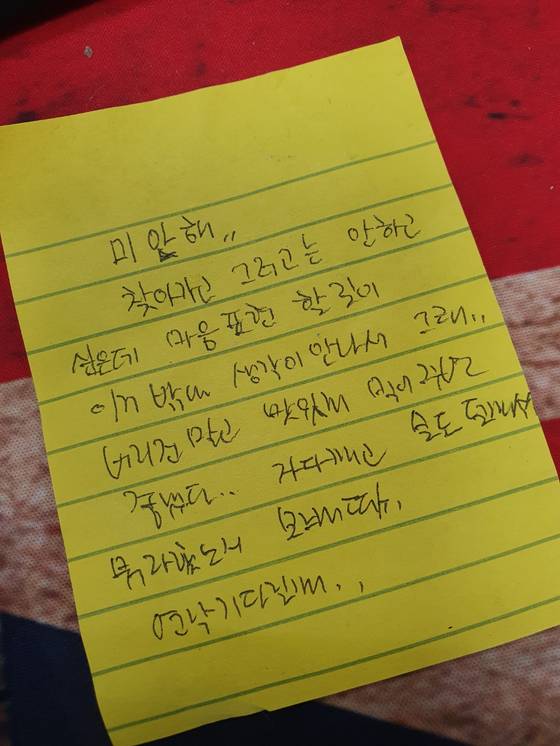 스토킹 가해자가 A씨 집 앞에 남긴 쪽지 〈사진=JTBC〉