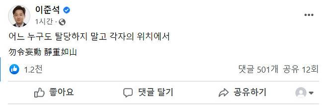 이준석 전 국민의힘 대표 페이스북 갈무리