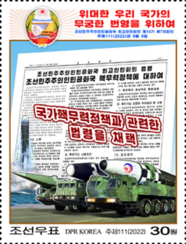 북한 조선우표사가 6일 홈페이지에 공개한 핵무력 정책 법령 채택 기념 우표. 조선우표사 홈페이지 캡처