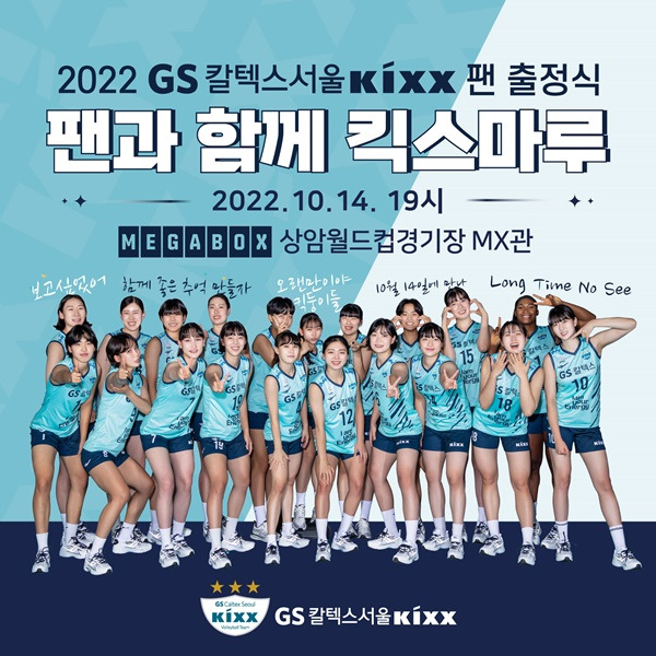 사진=GS칼텍스 제공