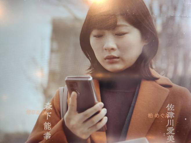 일본 드라마 ‘미스터리라 하지말지어라’에서 여자 주인공이 삼성전자 ‘갤럭시Z 폴드3’으로 추정되는 제품을 사용하고 있다. [미스터리라 하지말지어라 화면 캡처]