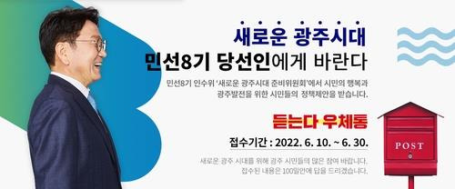 듣는다 우체통 [광주시 제공. 재판매 및 DB 금지]