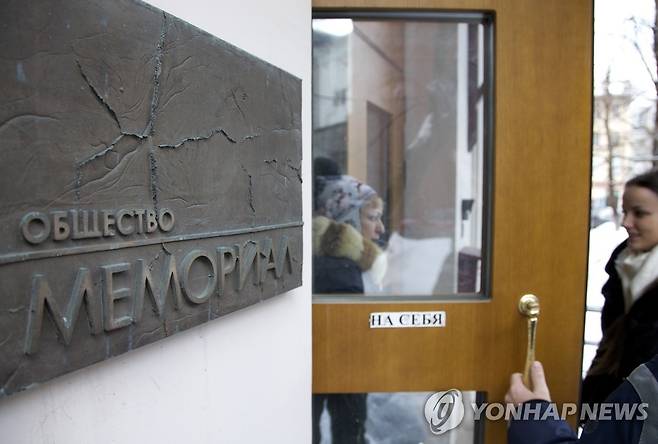 노벨평화상 수상한 러 인권단체 메모리알 [AP 연합뉴스 자료사진. 재판매 및 DB 금지]