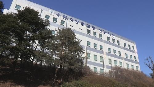 수원지검 성남지청 [연합뉴스TV 제공]