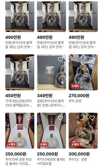 온라인 중고거래 플랫폼에서 판매되는 루이13세 공병 가격