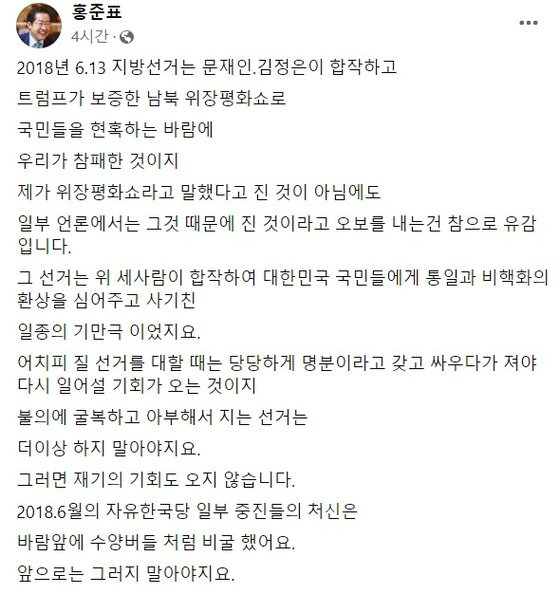 사진 홍준표 페이스북