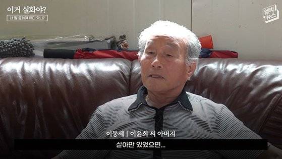 2006년 6월 실종된 전북대 수의대 4학년 이윤희(당시 29세) 씨의 아버지 이동세(85) 씨. 사진 MBC 유튜브 '엠빅뉴스' 캡처
