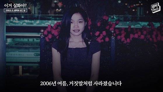 2006년 6월 실종된 전북대 수의대 4학년 이윤희(당시 29세) 씨. 사진 MBC 유튜브 '엠빅뉴스' 캡처