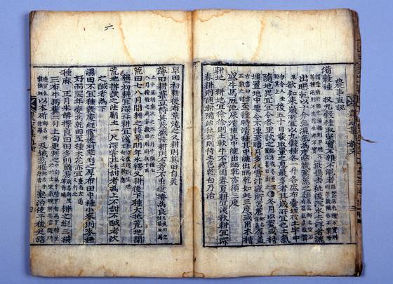 농사 기술을 정리한 우리 최초의 실용 농학서 『농사직설』. [중앙포토]