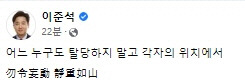 ▲ 이준석 페이스북 캡쳐