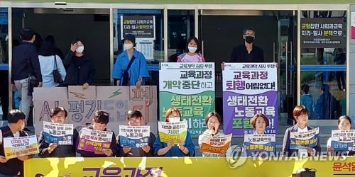 "생태전환 교육 복원하라"     (청주=연합뉴스) 전창해 기자 = 8일 오후 한국교원대학교에서 교육부 주관 2022 개정 교육과정 총론 시안에 대한 공청회가 열린 가운데 한국교직원노동조합이 생태전환 교육 복원 등을 요구하는 기자회견을 하고 있다. 2022.10.8
    jeonch@yna.co.kr