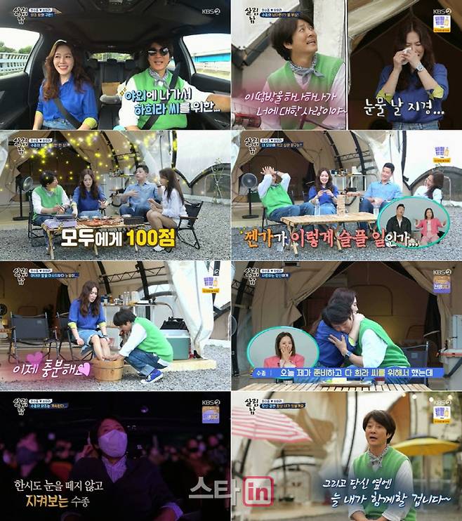 8일 방송된 KBS2 ‘살림남2’