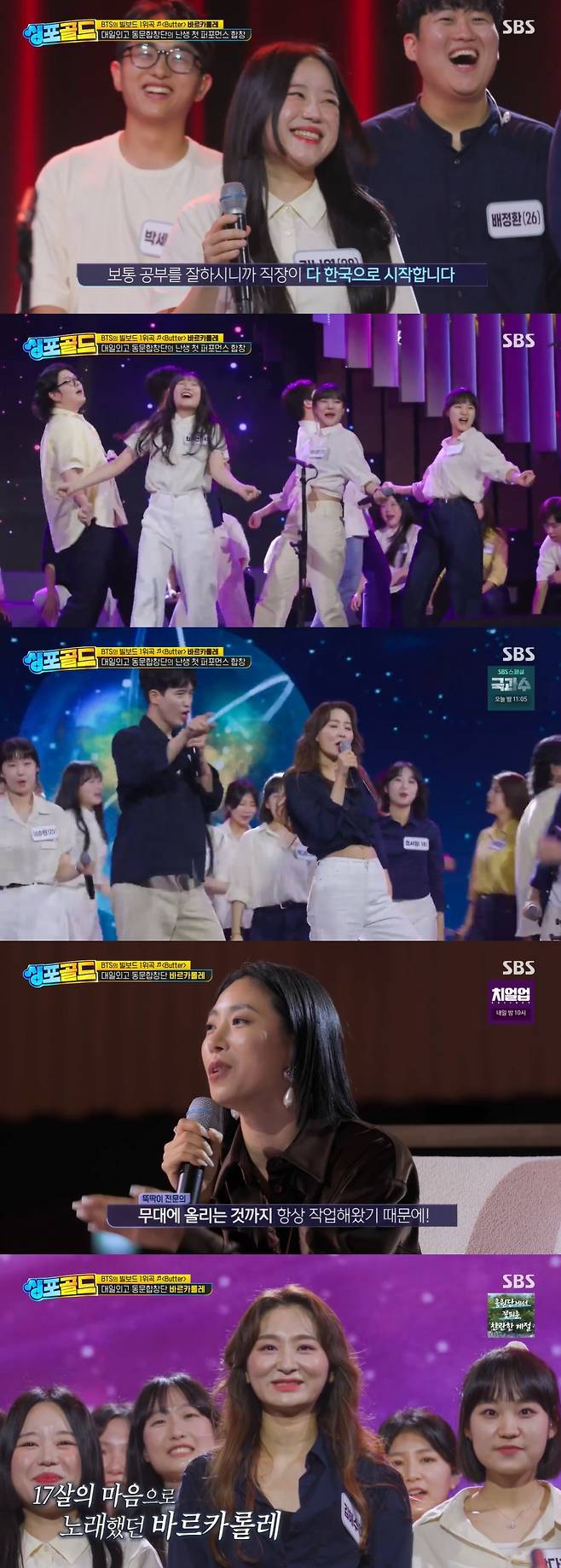 SBS '싱 포 골드' 방송 화면 캡처