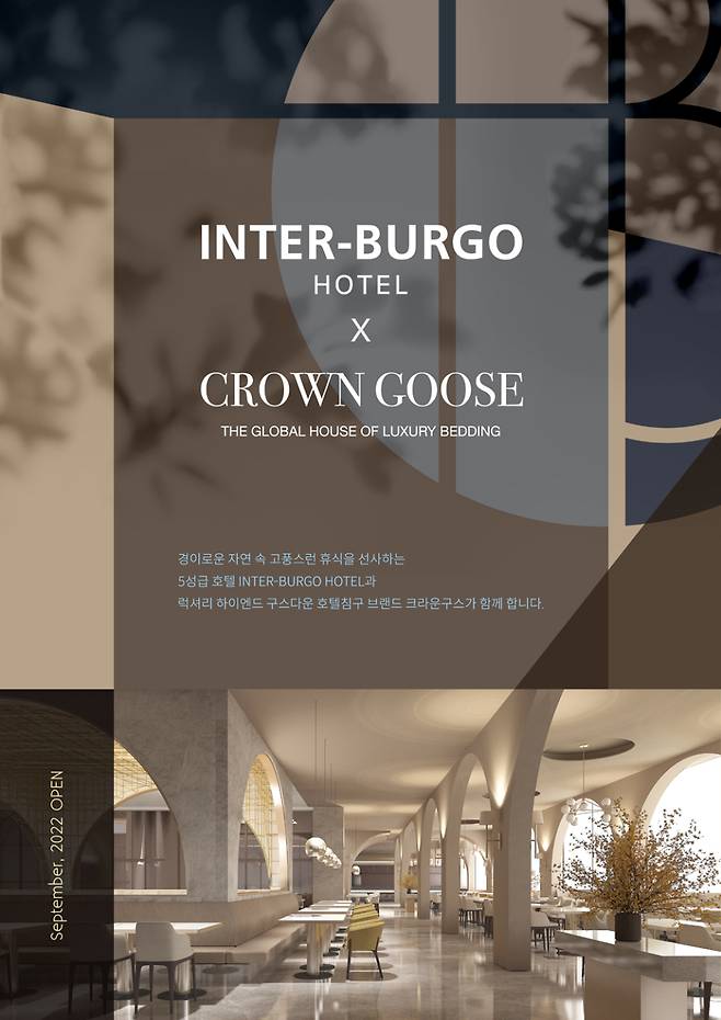 사진 : 크라운구스(CROWN GOOSE),&nbsp;크라운구스 X 호텔 인터불고 컬래버레이션 포스터
