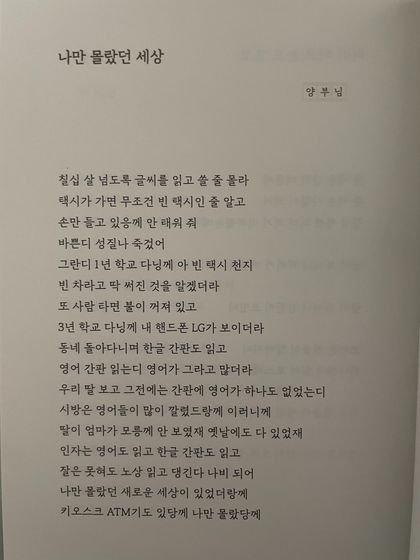 양부님(77)씨가 쓴 시 '나만 몰랐던 세상'. 광주희망학교 제공
