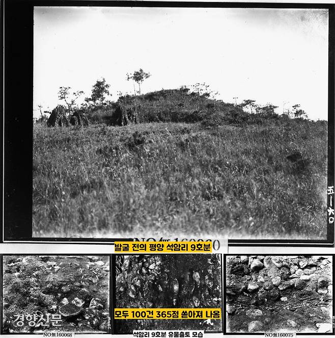 평양 석암리 9호분은 1916년 조선총독부가 1차로 조사한 고분 10기 중 하나였다.석암리 9호분에서는 모두 100건 365점의 유물이 쏟아져 나온 것으로 파악됐다.|국립중앙박물관 소장