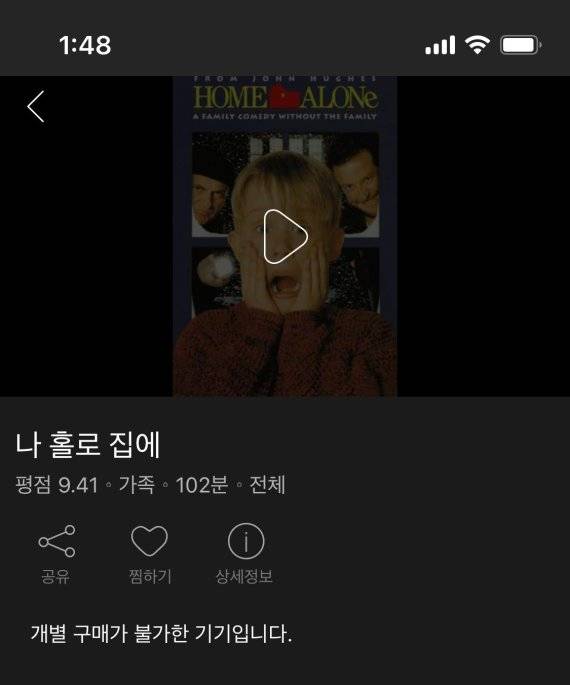 애플의 iOS 기반 아이폰 내 웨이브에서 개별 콘텐츠 구매가 불가하다고 표시돼 있다.