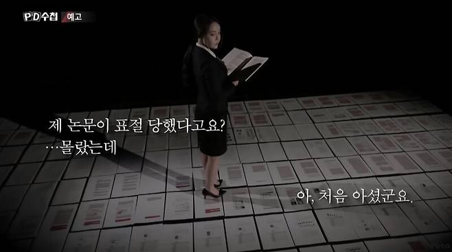 ▲ MBC PD수첩 '논문저자 김건희' 예고편 갈무리.