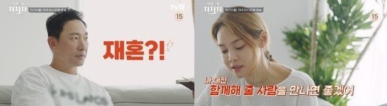 tvN ‘우리들의 차차차’ 예고편 캡처