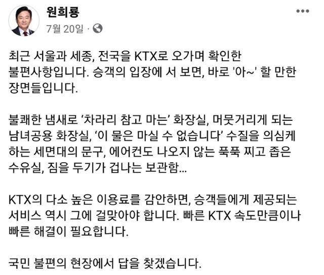 원희룡 국토교통부 장관이 지난 7월 20일 올린 페이스북 게시글. '이 물은 마실 수 없습니다' 문구 등을 즉시 개선 과제로 꼽고 있다. 페이스북 캡처