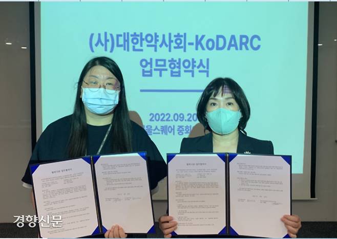 강혜련 KoDARC 회장(왼쪽)과 최미영 대한약사회 부회장. KoDARC 제공
