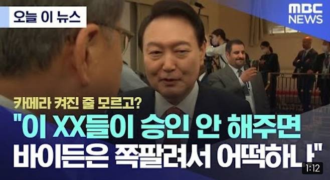 ▲ MBC 유튜브콘텐츠 섬네일 갈무리.