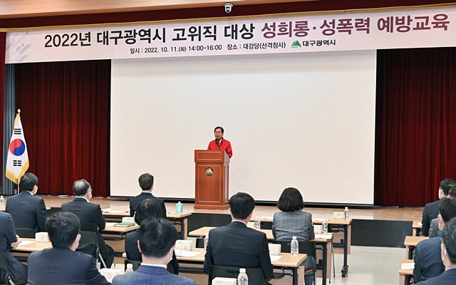 홍준표 대구시장이 11일 4급 고위직 대상 성희롱성폭력 예방교육에서 인사말을 하고 있다./사진제공=대구시