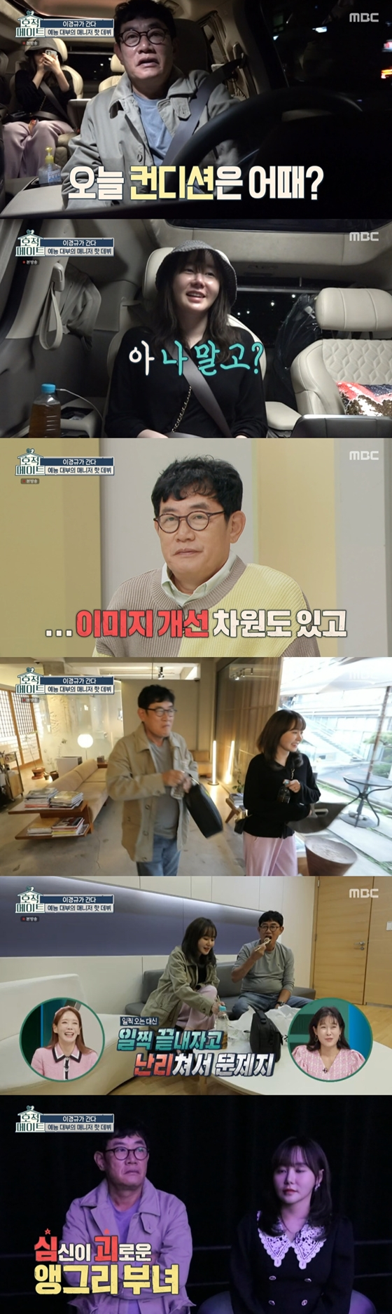 MBC '호적메이트'의 이경규와 딸 이예림./사진=MBC '호적메이트' 방송 화면 캡처