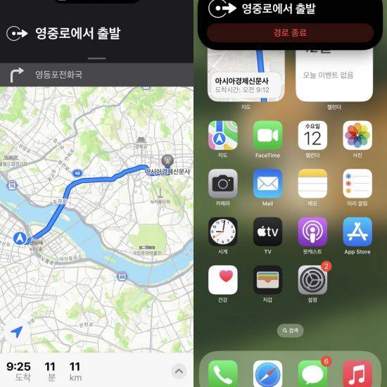 지도 앱이 다이내믹 아일랜드로 구현됐을 때 모습