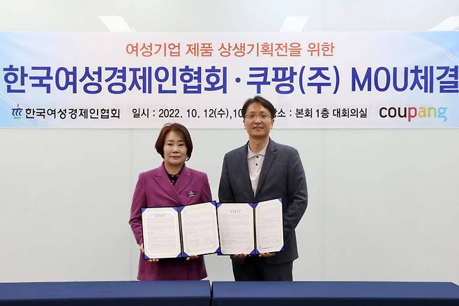 이정한 한국여성경제인협회장(왼쪽)과 박대준 쿠팡 신사업부문 대표가 여성기업 판로 확대 지원 위한 업무협약식을 가졌다.
