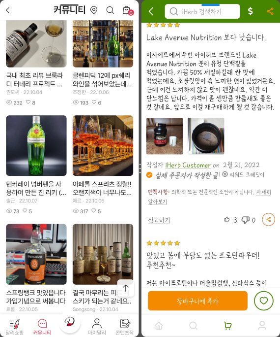 건강기능식품 전문 해외직구몰 아이허브에 게재된 구매자 댓글 아이허브 앱 캡쳐