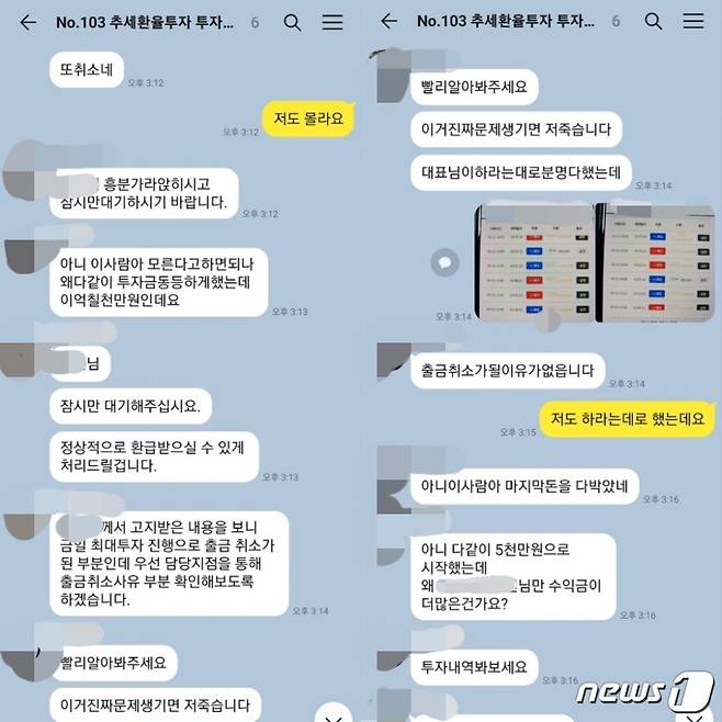 B씨 사칭 계정과 공범으로 보이는 단체 카카오톡방 참가자들은 같은 금액을 투자했는데 A씨만 남은 자산 규모가 다르다고 주장했다. A씨가 '시키는대로 하지 않아' 거래소 출금이 막혔다고 주장하며 A씨를 카카오톡방에서 퇴출시켰다. 독자제공