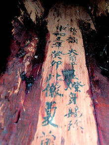 법보전 불상 몸체 안에 붙어있는 별개의 목판에 쓰여진 명문. 신라 헌강왕 치세기인 883년 만들었다는 내용이 먹글씨로 쓰여져 있었다. 해인사 제공