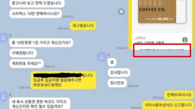 모르는 사람은 당하는 중고나라 사기수법. / 사진=온라인 커뮤니티