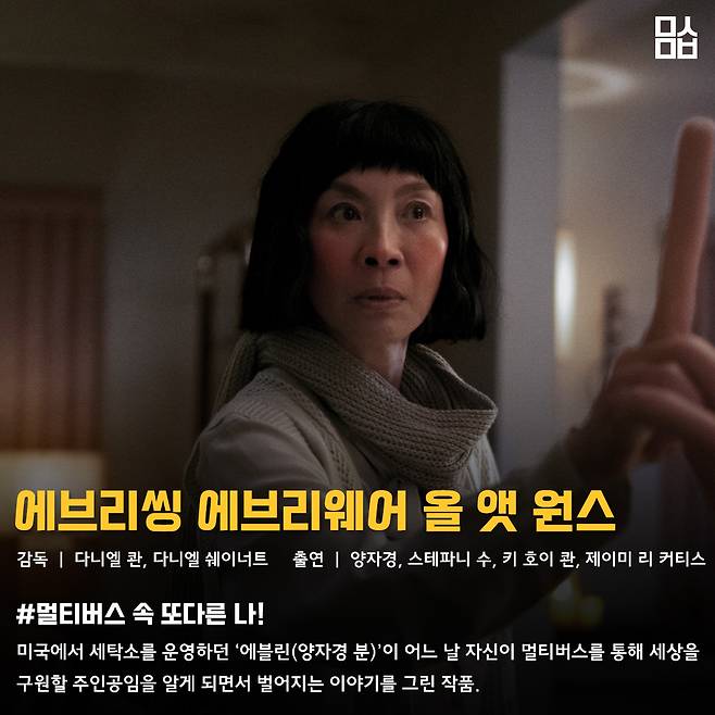 영화 ‘에브리씽 에브리웨어 올 앳 원스’ 스틸. 사진 워터홀컴퍼니(주)