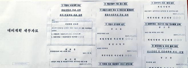 2018년 7월 20일 당시 청와대가 공개한 국군기무사령부 작성 ‘계엄문건’ 세부자료 / 청와대사진기자단