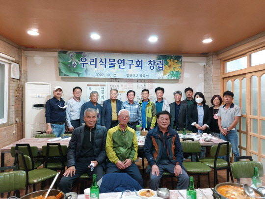 청양 고운식물원(회장 이주호)이 식물과 함께 즐기는 건강한 생활 속에서 식물을 가꾸고 지키며 기후변화와 탄소중립 시대에 앞장서 지구를 살리는 첫걸음을 함께 연구하고 일구어 나가기 위한 모임으로 '우리식물연구회'를 창립했다.사진=고운식물원 제공