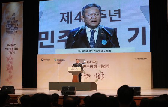 이상민 행정안전부 장관이 16일 오전 부산 동구 부산시민회관 대극장에서 열린 '제43주년 부마민주항쟁 국가기념식'에서 기념사 하고 있다. 행정안전부 제공