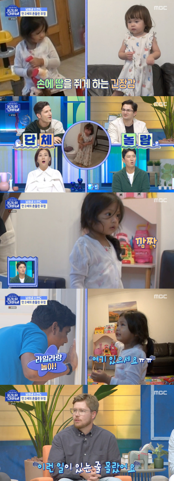 /사진=MBC '물 건너온 아빠들' 방송 화면 캡처