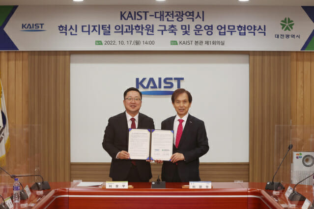 이장우 대전시장(왼쪽)과 이광형 KAIST 총장이 17일 대전 KAIST 본원에서 KAIST-대전 간 혁신 의과학원 구축 및 운영 업무 협약식을 맺었다. (사진=KAIST)