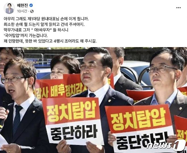 배현진 국민의힘 의원 페이스북 게시글 ⓒ News1 이재명 기자