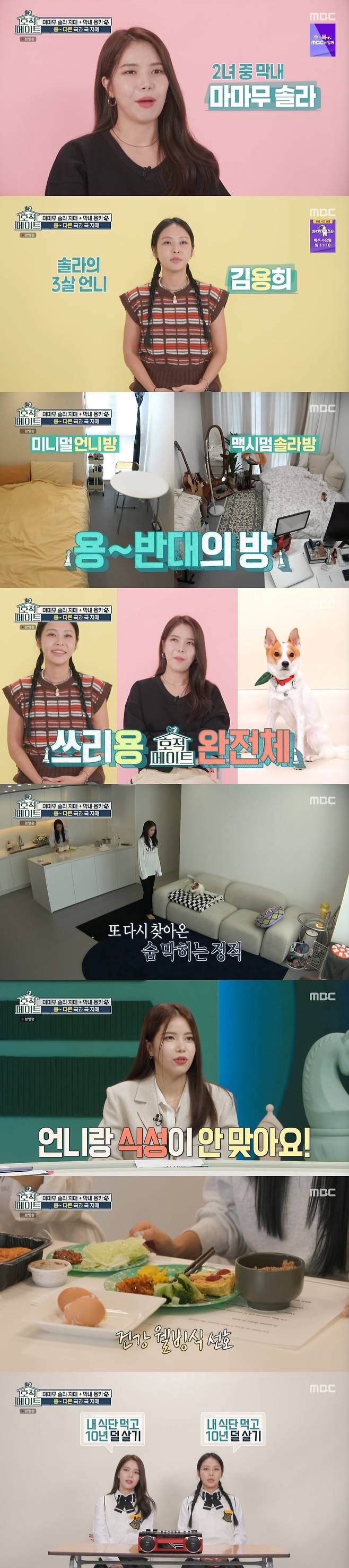 MBC '호적메이트' 캡처