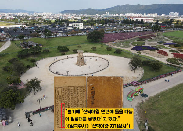 경북 경주 시내 한복판에 서 있는 첨성대는 요즘도 남녀노소와 밤낮, 사계절을 막론하고 사진발 잘 받는 핫플레이스다. <삼국유사>는 선덕여왕의 3가지 신비로운 일을 기록한 뒤 마지막에 별기를 인용해 “선덕여왕 연간에 돌을 다듬어 첨성대를 쌓았다”고 전했다. / 국립문화재연구원 제공