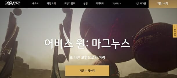 검은사막 어비스원: 마그누스 업데이트 실시.