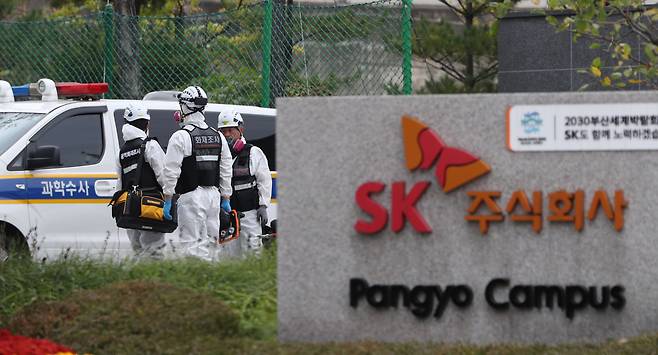 지난 16일 오전 경기 성남시 분당구 SK C&C 판교캠퍼스 카카오 데이터센터 화재현장에서 소방과 경찰 관계자들이 1차 현장감식 준비를 하고 있다. /뉴스1