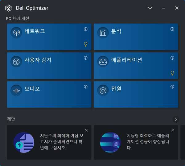 AI 기반 성능 최적화 기능인 ‘델 옵티마이저’의 프리시전 버전을 탑재했다