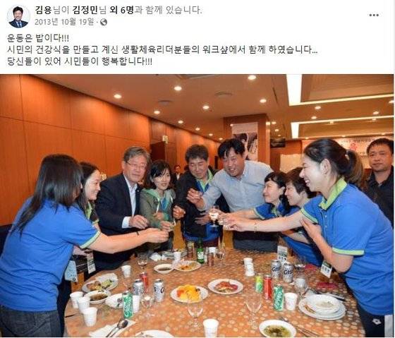 지난 2013년 10월 성남시 생활체육 워크숍에 참석한 김 부원장과 이 대표. 사진 박대출 국민의힘 의원 페이스북 캡처