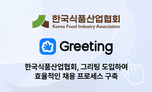 그리팅, 한국식품산업협회 로고